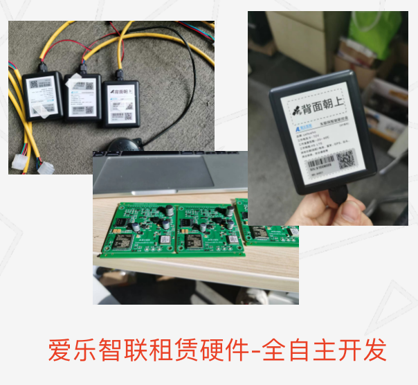 电动车租赁-爱乐科技租赁硬件-移动端展示